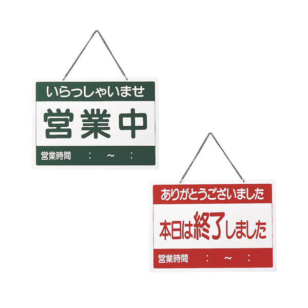 え)ＯＣ-1②営業中･終了