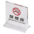 え)SI-13Ｔ型禁煙席片面ｸﾘｱｰ禁煙席