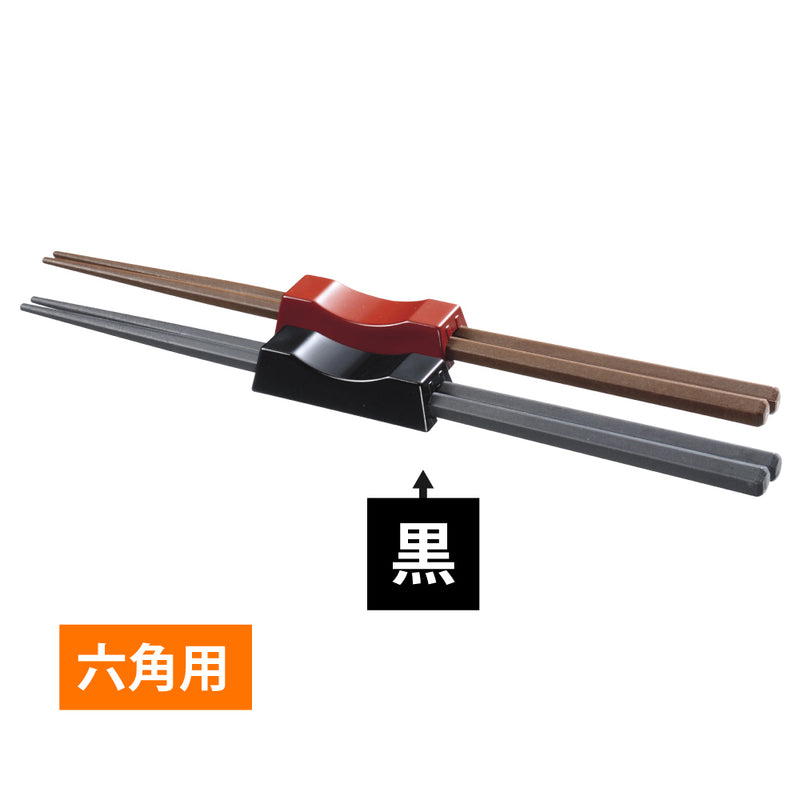 箸置き 六角用(黒)PC製