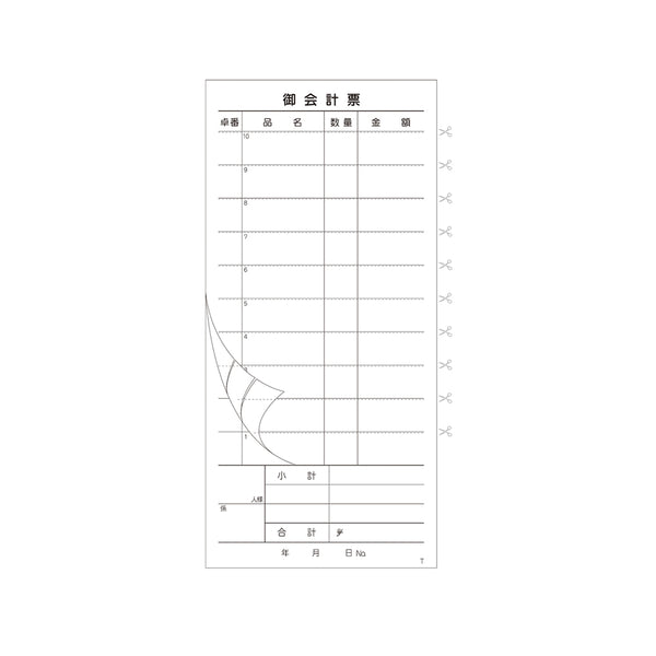 会計伝票 2枚複写Ｔ(50組×10冊入)