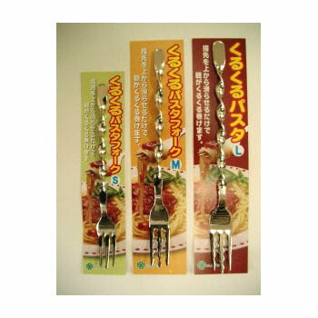 くるくるパスタフォーク大バラ