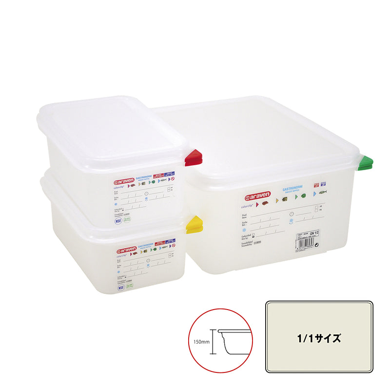 aravenPPコンテナ1/1×150㎜　3037
