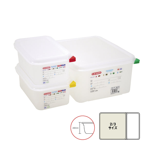 aravenPPコンテナ2/3×200㎜　471