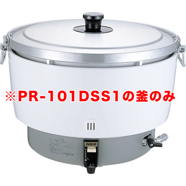 ﾊﾟﾛﾏPR-101DSSガス炊飯器用内釜