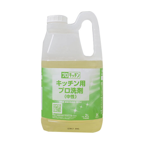 プロキッチンキッチン用プロ洗剤2L