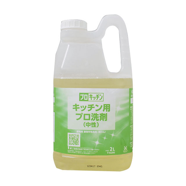 プロキッチンキッチン用プロ洗剤2L