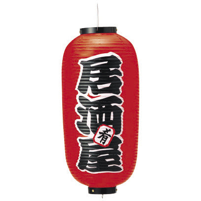 ビニール提灯９長居酒屋・肴