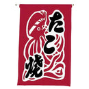 #008003002吊り下げ旗たこ焼30×45cm