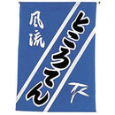 #008002009吊下旗ところてん30×45cm