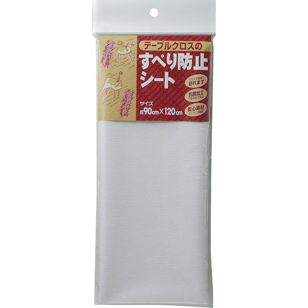 ﾃｰﾌﾞﾙｸﾛｽ用すべり防止ｼｰﾄ90×120ｃｍ