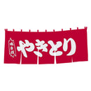 #004008005関東風暖簾ﾔｷﾄﾘ5巾赤地白字