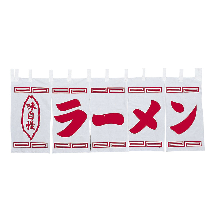 関東風暖簾ﾗｰﾒﾝ５巾