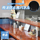 UC-303飛沫防止ﾊﾟﾈﾙ5枚組3.0tW400×H450mm