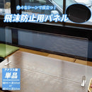 UC-305飛沫防止ﾊﾟﾈﾙﾜｲﾄﾞ1枚組3.0tW900×H500mm