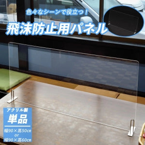 UC-308飛沫防止ﾊﾟﾈﾙﾜｲﾄﾞ5枚組3.0tW900×H500mm