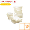 ﾌｰﾄﾞﾎﾞｯｸｽ1/2用蓋ﾄﾗｲｱﾝ3310