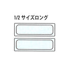 フードパン１／２ﾛﾝｸﾞカバー20LPCWC