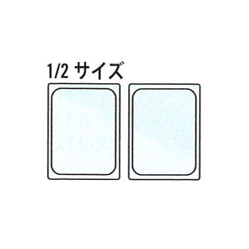 ﾌｰﾄﾞﾊﾟﾝ1/2密封ｶﾊﾞｰ20PPCWSC