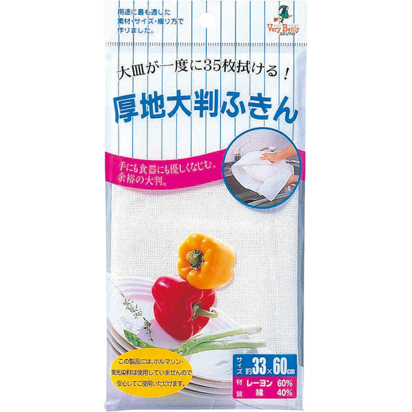 厚地大判ふきん