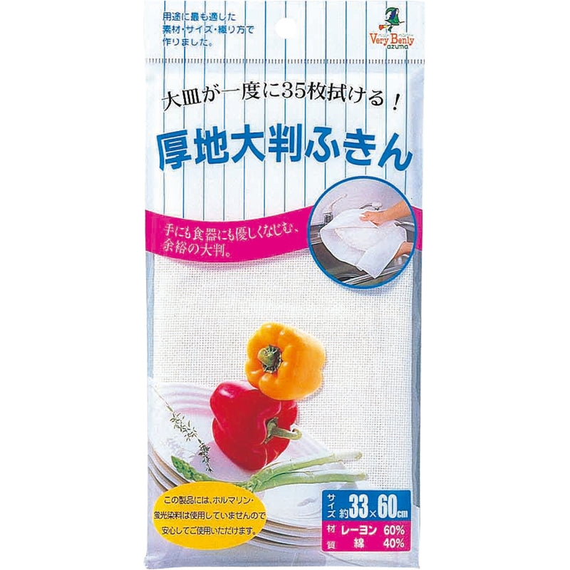 厚地大判ふきん