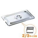 KO18-8ﾎﾃﾙﾊﾟﾝ蓋 NC型(切込穴付) 2/3