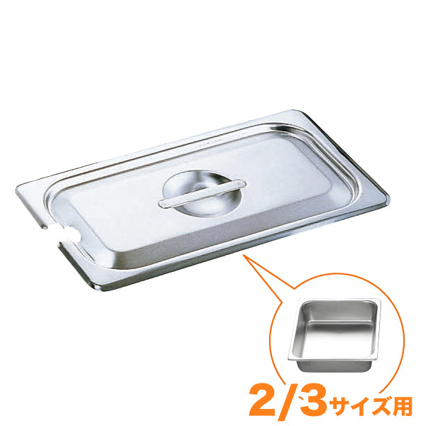 KO18-8ﾎﾃﾙﾊﾟﾝ蓋 NC型(切込穴付) 2/3