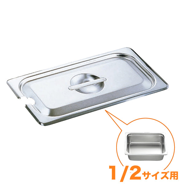 KO18-8ﾎﾃﾙﾊﾟﾝ蓋 NC型(切込穴付) 1/2