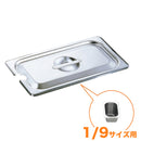 KO18-8ﾎﾃﾙﾊﾟﾝ蓋 NC型(切込穴付) 1/9