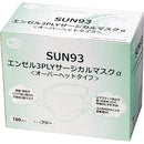SUN93 ｴﾝｾﾞﾙ3PLYﾏｽｸα ｵｰﾊﾞｰﾍｯﾄﾞ(100枚)