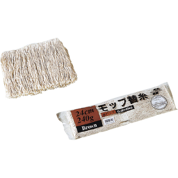 ﾓｯﾌﾟ替糸 糸ﾗｰｸﾞ(茶ﾊﾟｯｸ)ﾒﾝﾃﾅﾝｽ用187g 細糸