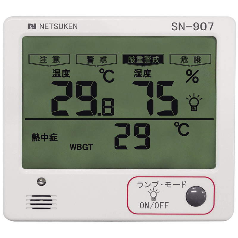 SN907多機能型デジタル温湿度計
