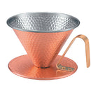 銅製コーヒードリッパー槌目小