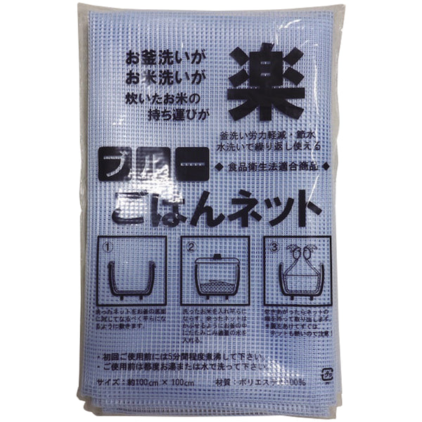 ごはんネットブルー　100×100㎝