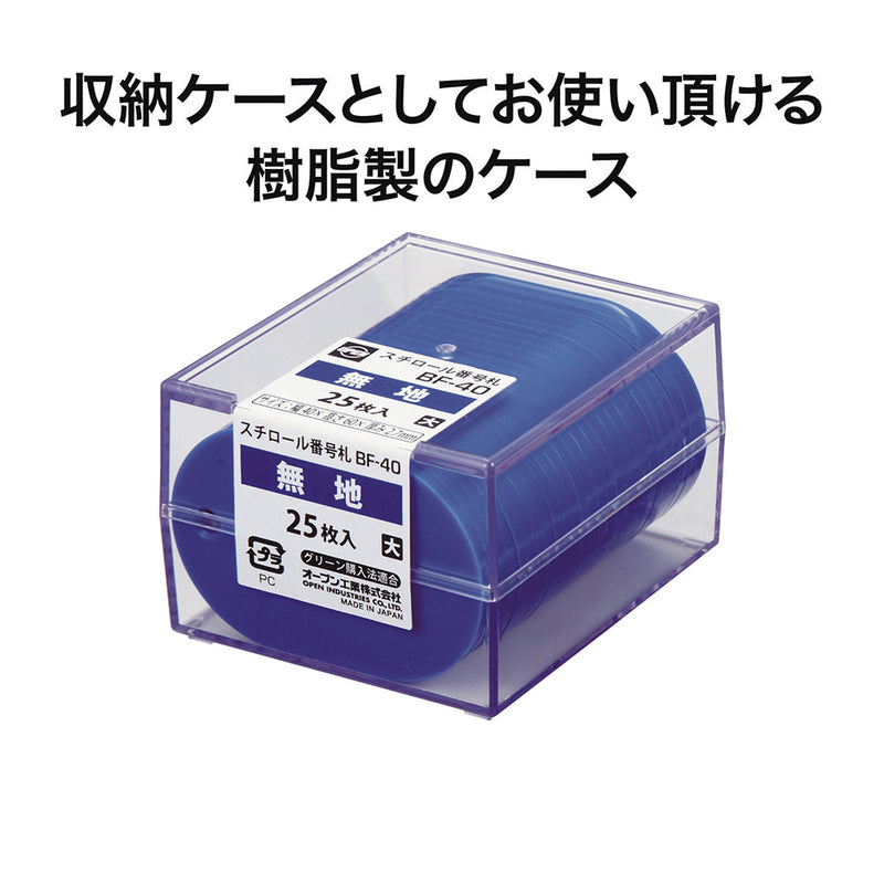 スチロール番号札 無地 大 25枚BF-40-WH白