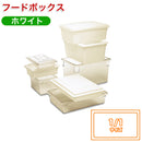 ﾌｰﾄﾞﾎﾞｯｸｽ1/1H89㎜ﾎﾟﾘｴﾁﾚﾝ3506