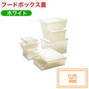 ﾌｰﾄﾞﾎﾞｯｸｽ1/1用蓋ﾎﾟﾘｴﾁﾚﾝ3502