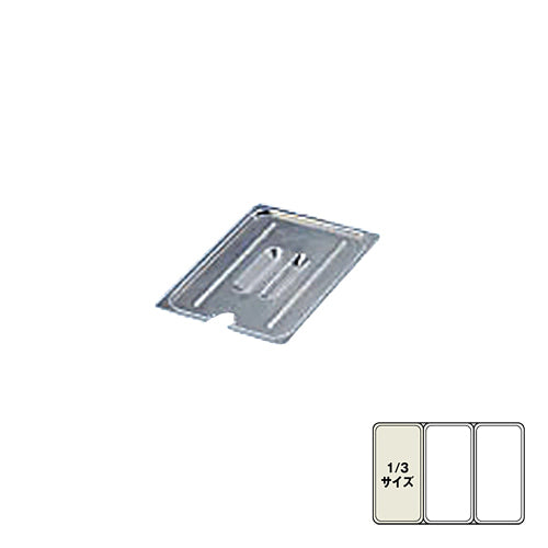 BKﾌｰﾄﾞﾊﾟﾝｶﾊﾞｰ切込把手付1/3用