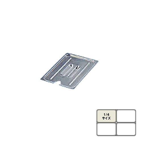 BKﾌｰﾄﾞﾊﾟﾝｶﾊﾞｰ切込把手付1/4用